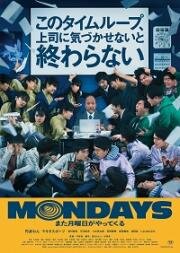 Понедельники: Увидимся на этой неделе! (Mondays: Kono taimurupu, look joshi ni kidzuka senai to owaranai (Mondays: See You «This» Week!)) 2022