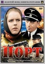 Порт 1975