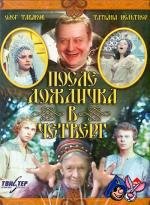 После дождичка, в четверг... 1985