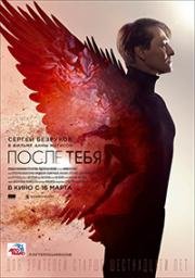 После тебя 2017