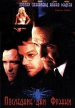 Последние дни Френки по прозвищу "Муха" (The Last Days of Frankie the Fly) 1996