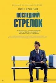 Последний стрелок (The Last Rifleman) 2023