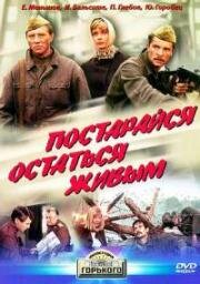 Постарайся остаться живым 1986