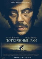 Потерянный рай (Escobar: Paradise Lost) 2015