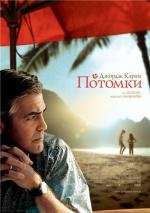 Потомки (The Descendants) 2012