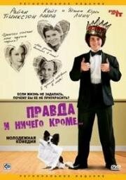 Правда и ничего кроме (Full of It) 2007