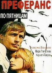 Преферанс по пятницам 1984
