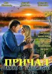 Причал любви и надежды 2013