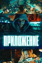 Приложение (El App) 2022