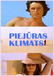 Приморский климат (Piejūras klimats) 1974
