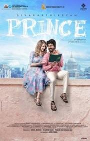 Принц (Prince) 2022