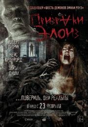 Призраки Элоиз (Eloise) 2017