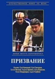 Призвание 1975