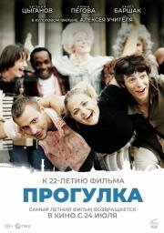 Прогулка 2003