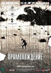 Прямохождение 2005