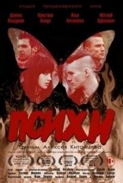 Психи 2015