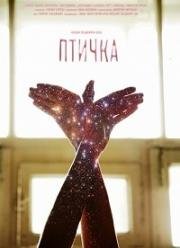Птичка 2015