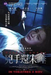Пусть никто не спит (Hung sau wan mei seui) 2016
