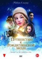 Путешествие к Рождественской звезде (Reisen til julestjernen) 2012