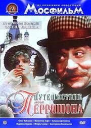 Путешествие мсье Перришона 1986