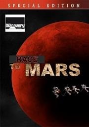 Путешествие на Марс (Race to Mars) 2006