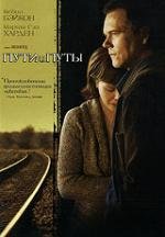 Пути и путы (Rails & Ties) 2007