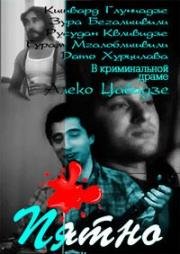 Пятно 1985