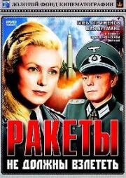 Ракеты не должны взлететь 1964