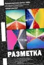 Разметка 2007