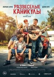Развеселые каникулы (Les Hennedricks) 2024