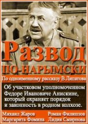 Развод по-нарымски 1972