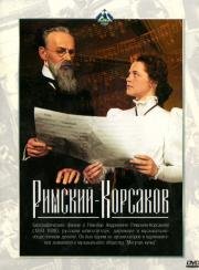 Римский-Корсаков 1953