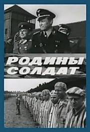 Родины солдат 1975