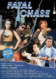 Роковое задание (Zhi fa wei long (Fatal Chase)) 1992