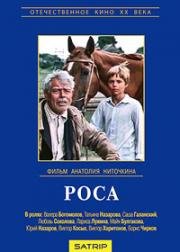 Роса 1975