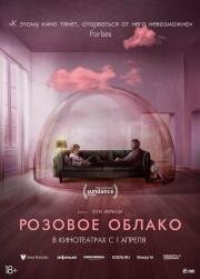 Розовое облако (A Nuvem Rosa) 2021