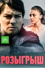 Розыгрыш 2015