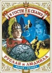Руслан и Людмила 1938
