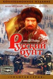 Русский бунт 2000