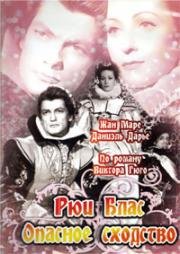 Рюи Блаз: Опасное сходство (Ruy Blas) 1948