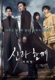 С Богами: Два мира (Along with the Gods: The Two Worlds) 2017