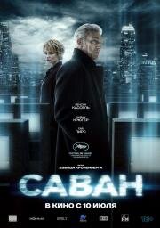 Саван (The Shrouds) 2024