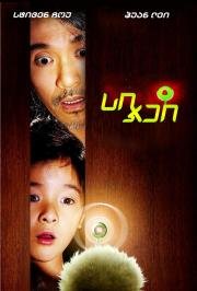 Седьмой (Cheung Gong 7 hou) 2008