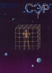 СЭР 1989