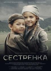Сестренка 2019
