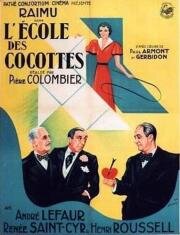 Школа кокеток (L'École des cocottes) (1935)