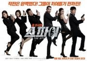 Шпион: Операция под прикрытием (The Spy: Undercover Operation) 2013