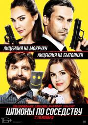 Шпионы по соседству (Keeping Up with the Joneses) 2016