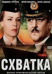 Схватка 1972