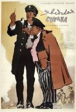 Шведская спичка 1954